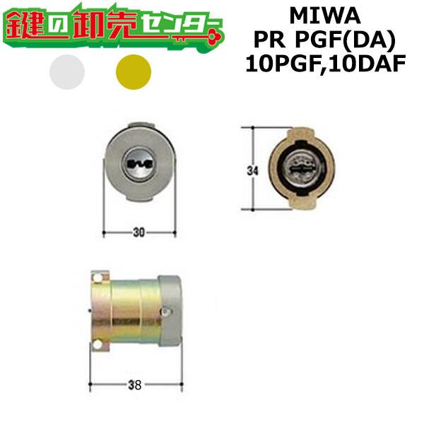 MIWA,美和ロック 10PGF,10DAF 鍵交換用 MIWA PR PGF シリンダー（1個 