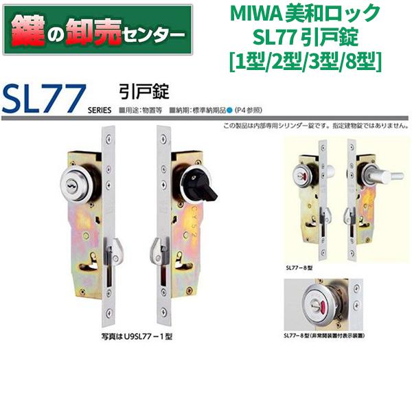 miwaピック 美和ロック U9 SL77-1 引戸錠 シルバー BS24 : ロックサーチ