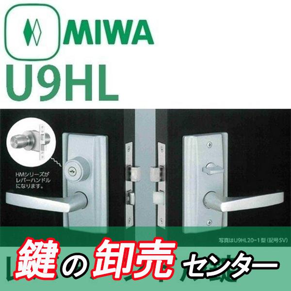 鍵　交換　MIWA,美和ロック　U9　HL　レバーハンドル錠｜maji｜09