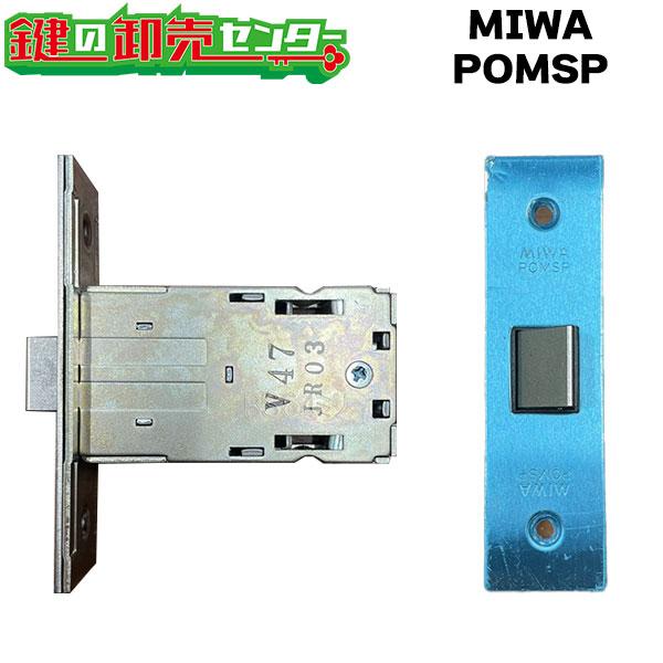 美和ロック MIWA POMSP YKK向け ラッチ錠ケース プッシュプル錠 HH-J