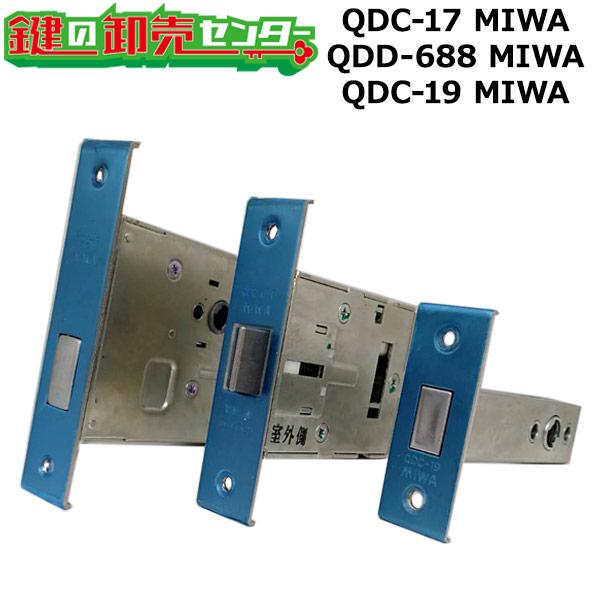 美和ロック QDC-17 MIWA,QDD-688 MIWA,QDC-19 MIWA トステム向け