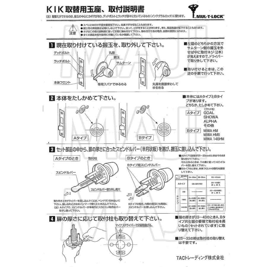 マルティロック,MUL-T-LOCK KIK取替用玉座 UCタイプ MIWA,GOAL用 鍵 