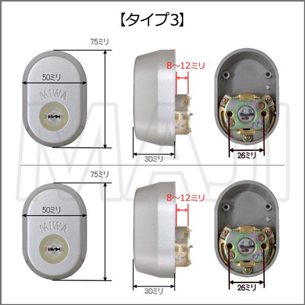 MIWA LE14,TESP 鍵交換用 MUL-T-LOCK,マルティロック LSP 2個同一