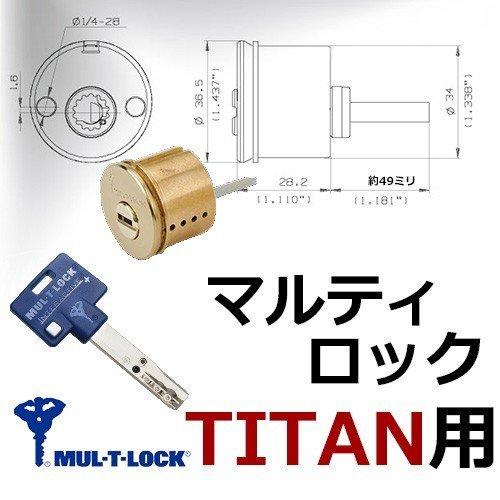 マルティロック，MUL-T-LOCK TITANシリンダー 鍵 交換 : 鍵の卸売り