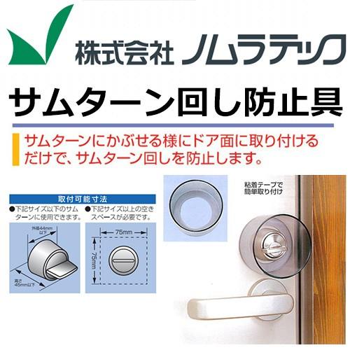 サムターン回し防止具 N-2072 : 鍵の卸売りセンターYahoo!店 - 通販 