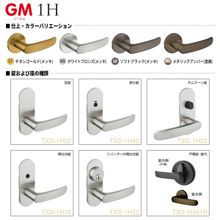 長沢製作所 鍵 交換 NAGASAWA, GM ジーエム 室内錠 レバーハンドル