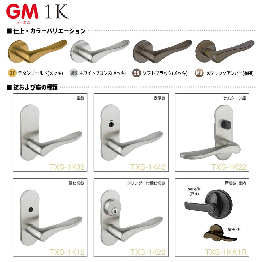 長沢製作所 鍵 交換 NAGASAWA, GM ジーエム 室内錠 レバーハンドル
