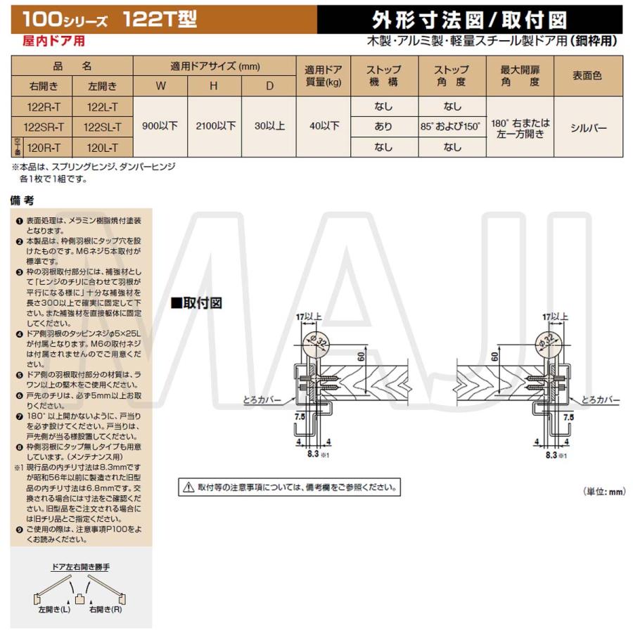 日東工器 日東工器（デンセイ） オートヒンジ丁番型 100シリーズ 122T型 右勝手(R)/左勝手(L) : 鍵の卸売りセンターYahoo ...
