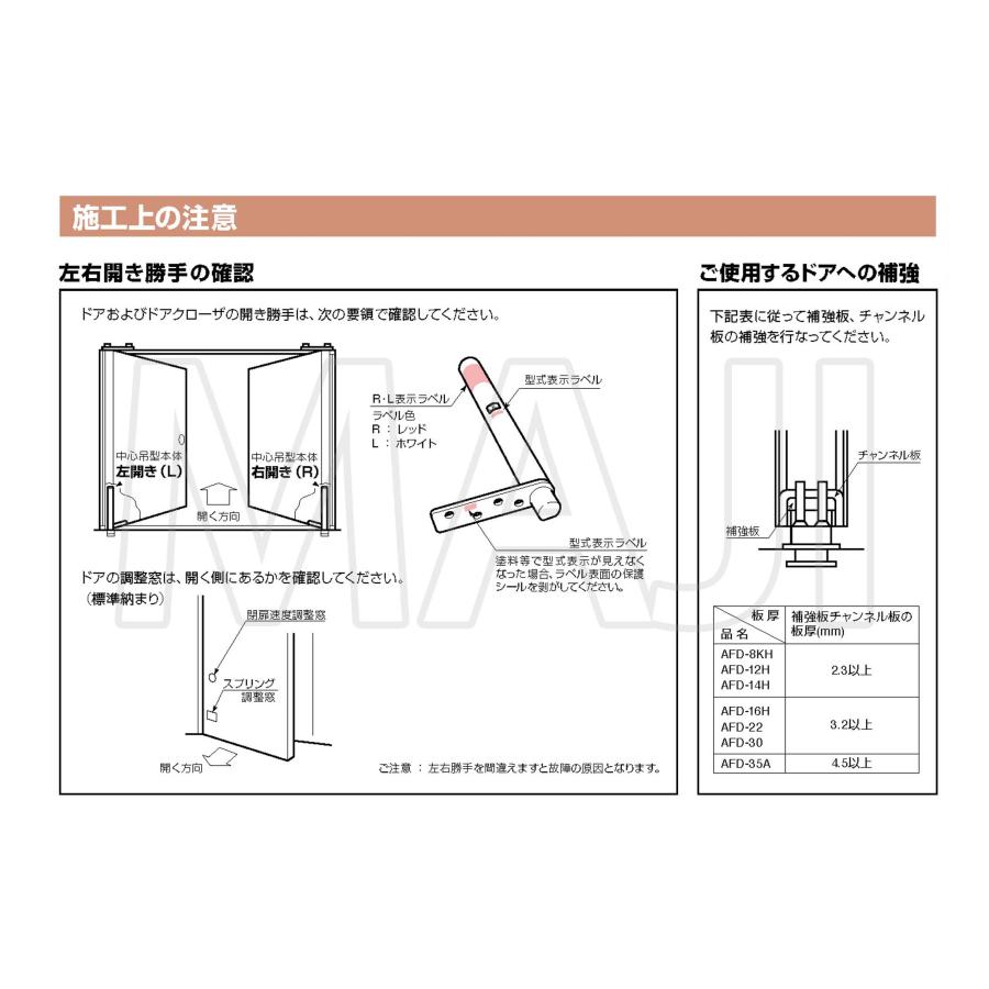 日東工器（デンセイ）　オートヒンジ中心吊型　AFDシリーズ　AFD-12H-M型　右勝手(R)/左勝手(L)｜maji｜06