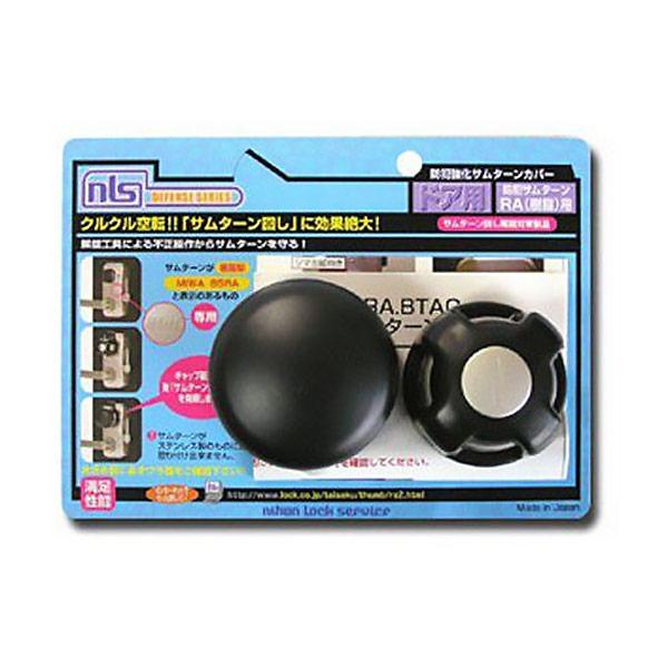 美和ロック電気錠　サムターンカバー付。 カギと錠前の卸売センター / ミワ MM・カバーU サムターン用 台座付