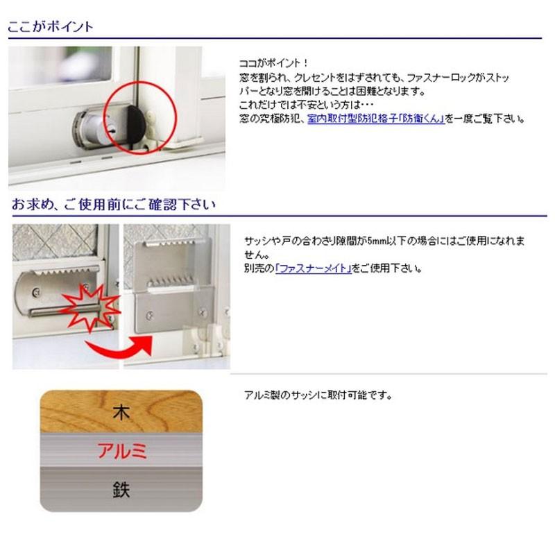 日本ロックサービス,NLS　ファスナーロック　鍵付き, 鍵無し　シルバー色（FN4 69,FN467）,ブロンズ色（FB469,FB467） 防犯グッズ 窓 防犯 鍵｜maji｜03