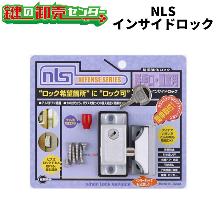 日本ロックサービス,NLS インサイドロック シルバー（DS-IN-1U