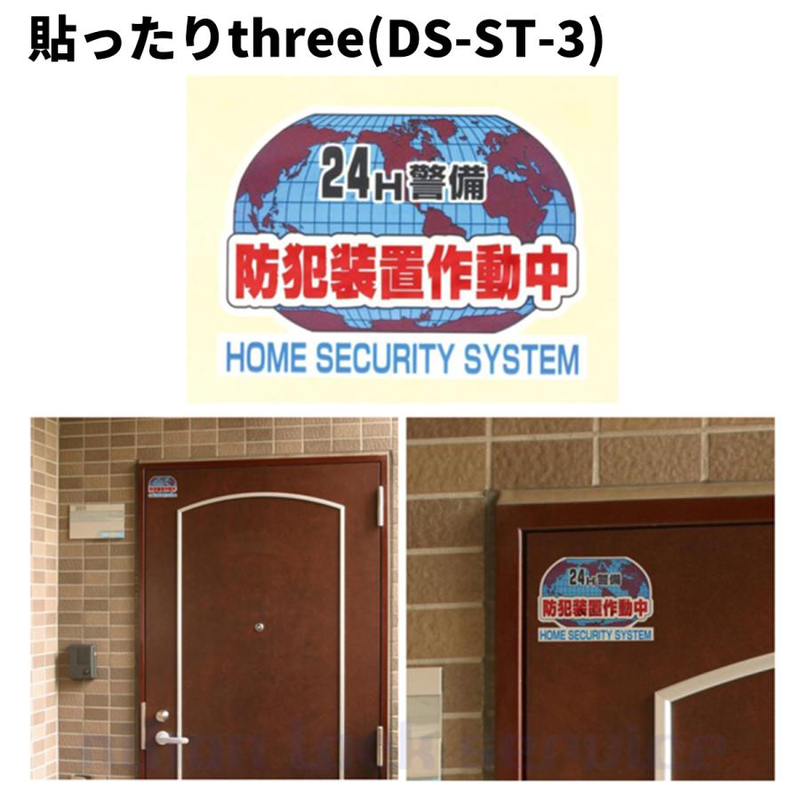 日本ロックサービス,NLS 貼ったりone（DS-ST-1）, 貼ったりtwo（DS-ST-2）, 貼ったりthree（DS-ST-3）｜maji｜04