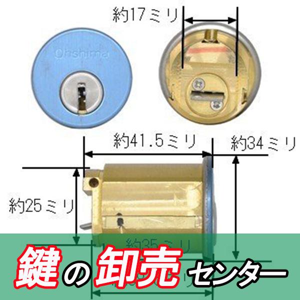 Ohshima（オーシマ）ディンプルキーシリンダー カンザシタイプ 鍵 交換