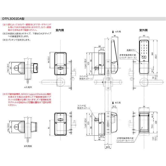 美和ロック 鍵 交換 MIWA,美和ロック スマート電動サムターン