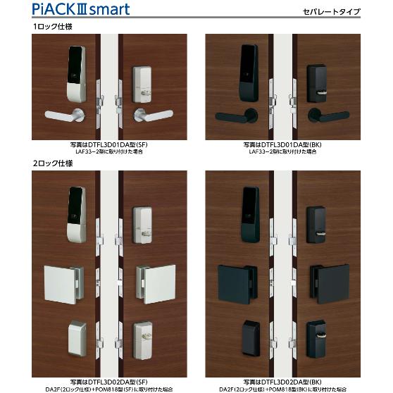 美和ロック 鍵 交換 MIWA,美和ロック スマート電動サムターン PiACKIII