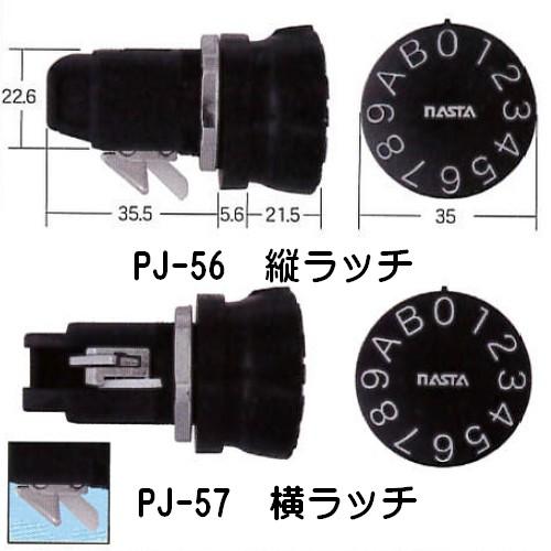 鍵　交換　キョーワナスタ静音ダイヤル錠（縦横） PJ-56　PJ-57｜maji｜02