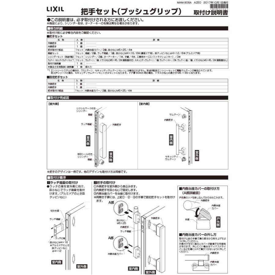 新品　LIXIL リシェント2 シリンダーセット同一キー　ブラック 107-B】リシェント2（QDK668-QDK752-QDK668）LIXIL（リクシル