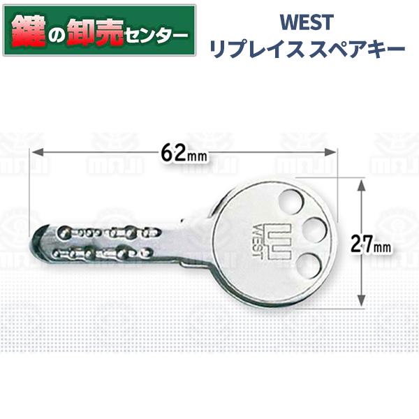WEST,ウエスト　リプレイスディンプル　合鍵、スペアキー | 