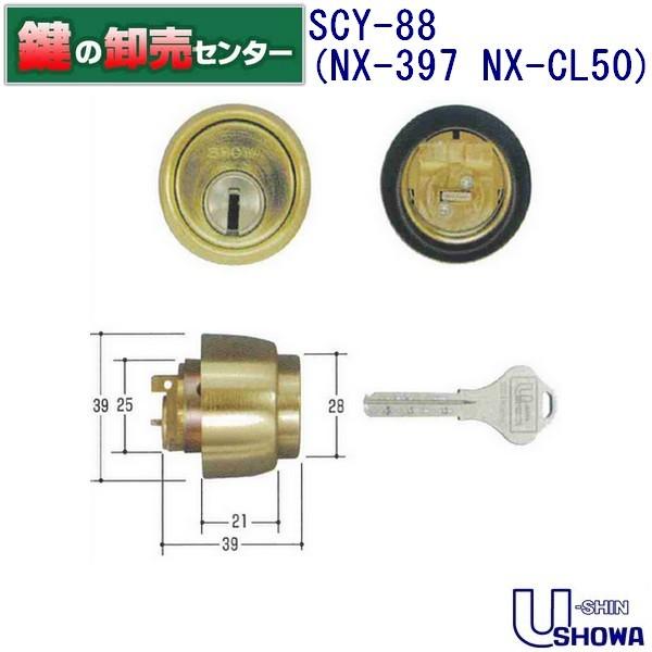 鍵　交換　ユーシンショウワ　NX-397　NX-CL50　ゴールド(SCY-88)　ブロンズ(SCY-87)｜maji
