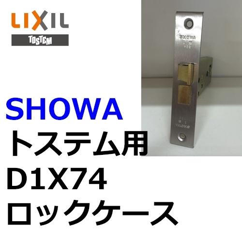 ユーシン・ショウワ 鍵 交換 ユーシンショウワ（U-shin Showa