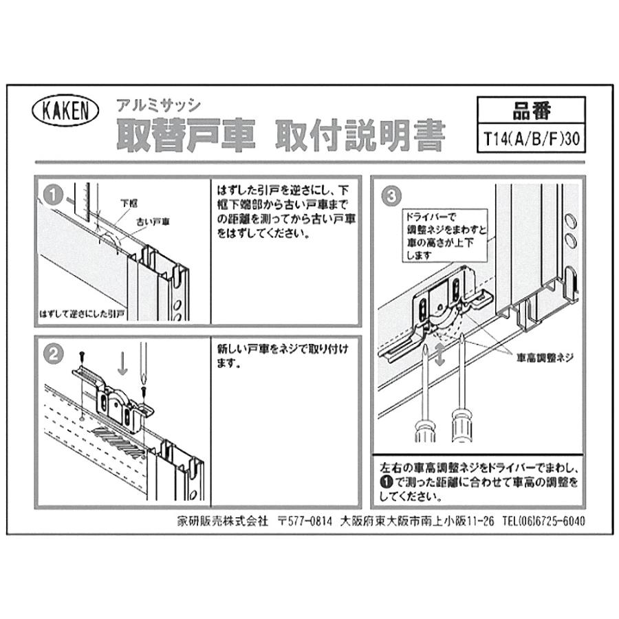 鍵 交換 家研販売,KAKEN アルミサッシ取替戸車 T14(A,B,F)-30型 鍵 交換 家研販売,KAKEN アルミサッシ取替戸車 T14(A,B,F)-30型