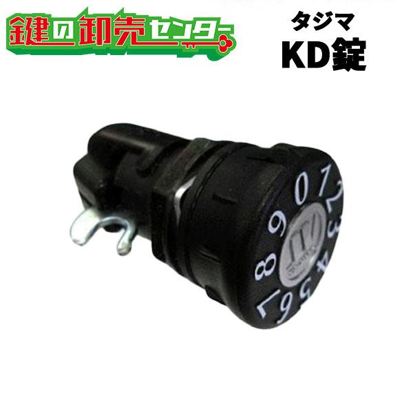 日本製 鍵 セール特価 交換 タジマ myナンバー錠 KD錠 可変式 マイナンバー錠
