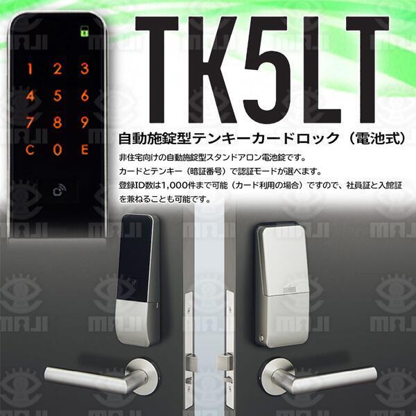 【2台まとめ売り】TK5LT 美和ロック 美和ロック U9TK5LT50ー2 仕上 SF キー3本付属 | LOCKS