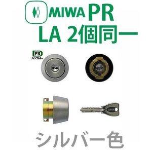 美和ロック シリンダー PRLACY DT40 2個セット 美和ロック,MIWA PR LA