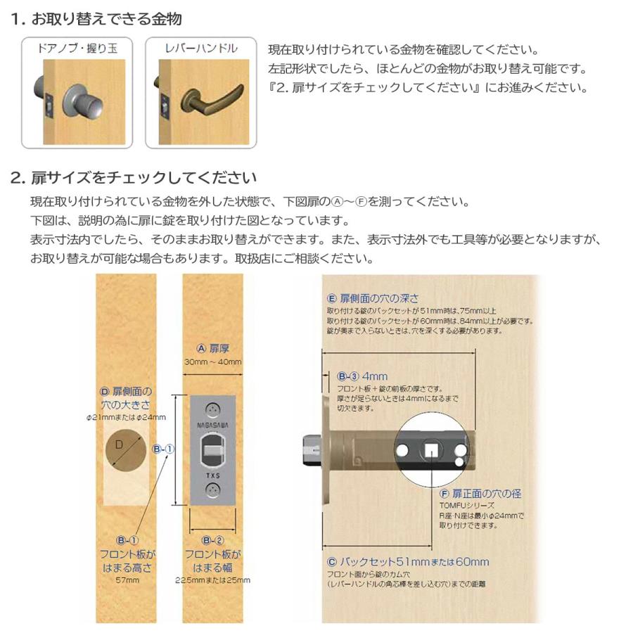 長沢製作所 鍵 交換 古代,KODAI TOMFU,トムフ TXS 取替レバーハンドル