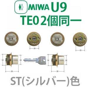 MCY-424　MIWA,美和ロック　U9TE0シリンダー　2個同一ST（シルバー）色　鍵　交換｜maji｜06