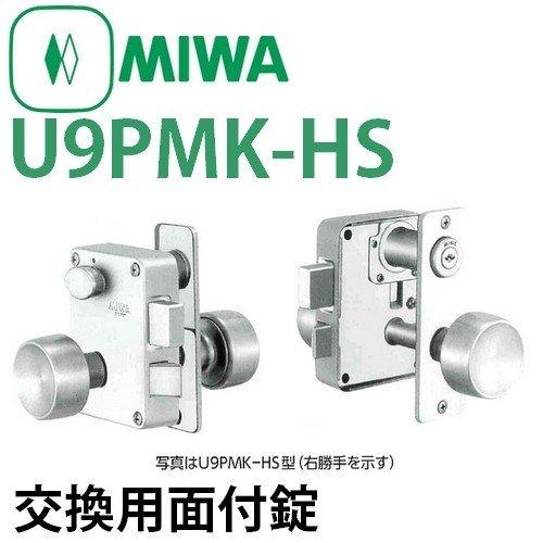 人気 おすすめ鍵 交換 ＭＩＷＡ,美和ロック U9PMK-HS 交換用面付錠