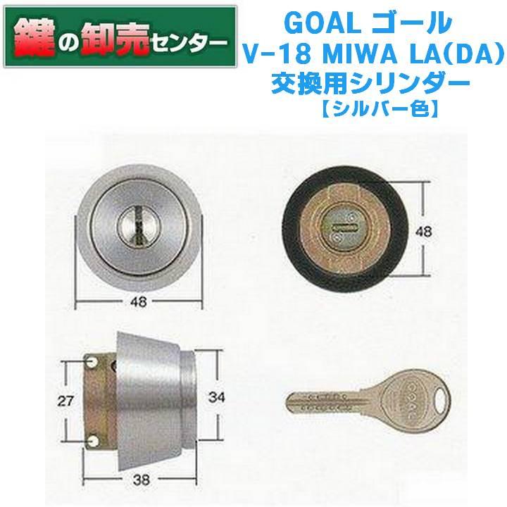 GOAL 鍵 交換 GOAL,ゴール,V-18美和ロック MIWA,LA(DA)交換用 GOAL 鍵 交換 GOAL,ゴール,V-18美和ロック MIWA,LA(DA)交換用
