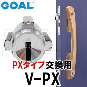 2個同一　GOAL，ゴール　V-PXシリンダー　鍵　交換