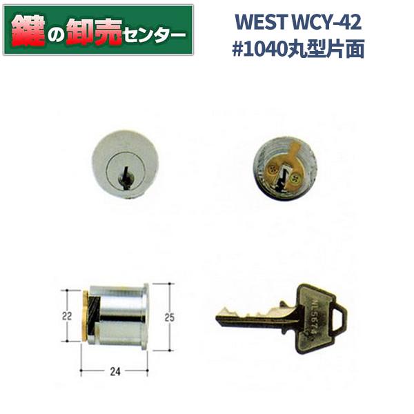 West ウエスト 1040丸型片面 Wcy 42 Wcy 42 鍵の卸売りセンターyahoo 店 通販 Yahoo ショッピング