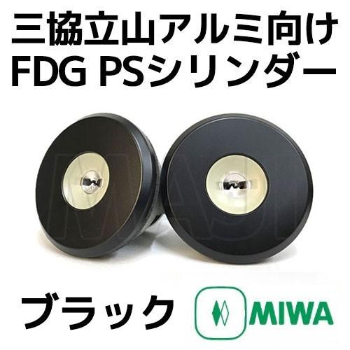 MCY-513,MCY-514,MCY-515　MIWA,美和ロック　MIWA FDG　PSシリンダー　WF0322(WD5113)　鍵　交換｜maji｜04