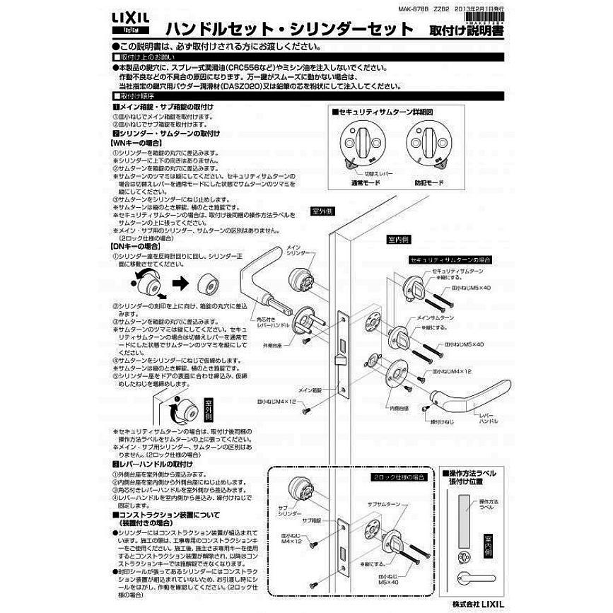 【値下げ】【未使用】TOSTEM トステム リクシル 鍵 交換用 Wシリンダー　玄関ドア　鍵　DIY shop-to_z-1a7-dhyd