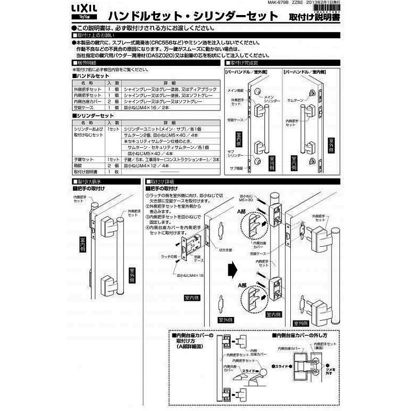【値下げ】【未使用】TOSTEM トステム リクシル 鍵 交換用 Wシリンダー　玄関ドア　鍵　DIY LIXIL（リクシル） 玄関ドア 引戸 鍵交換 自分で トステム 純正品 取替