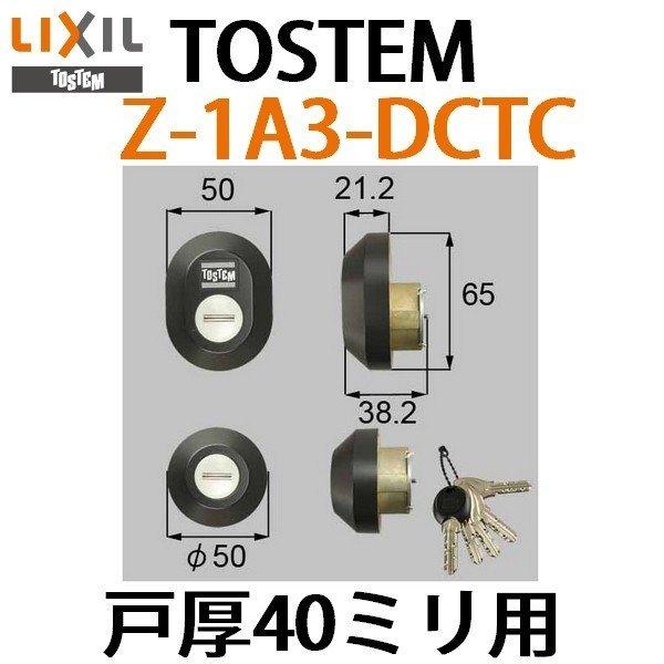 鍵 交換 トステム,TOSTEM Z-1A3-DCTC（戸厚40ミリ用） : z-1a3-dctc 