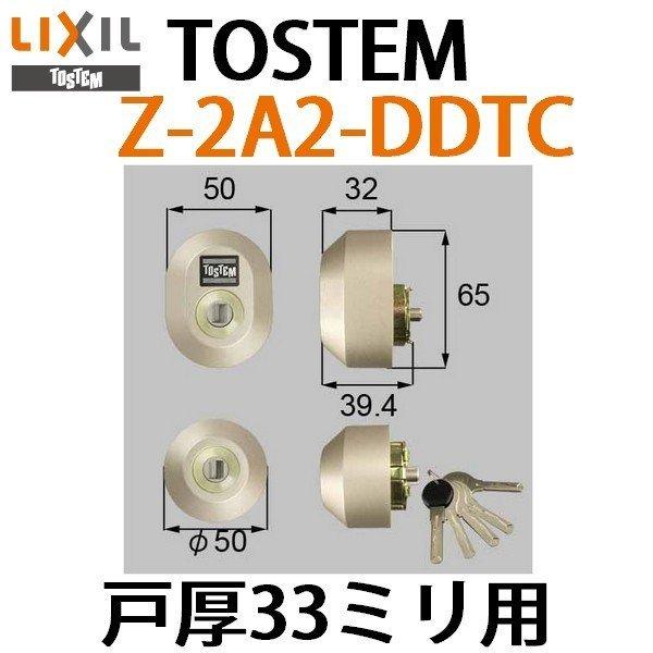 LIXIL（リクシル） 鍵 交換 トステム,TOSTEM Z-2A1-DDTC（戸厚33ミリ用
