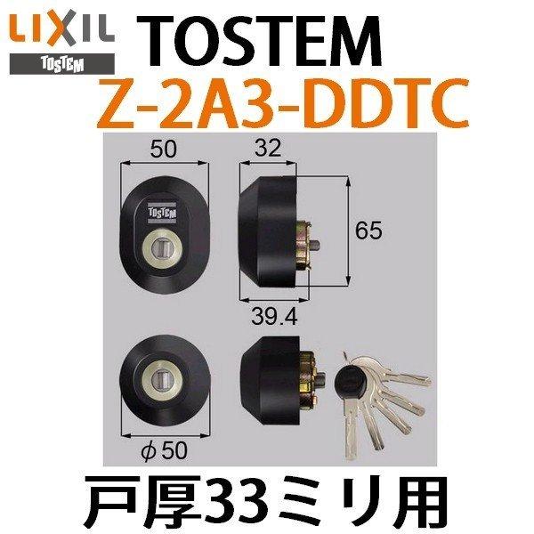 鍵　交換　トステム,TOSTEM　Z-2A3-DDTC（戸厚33ミリ用）｜maji｜04