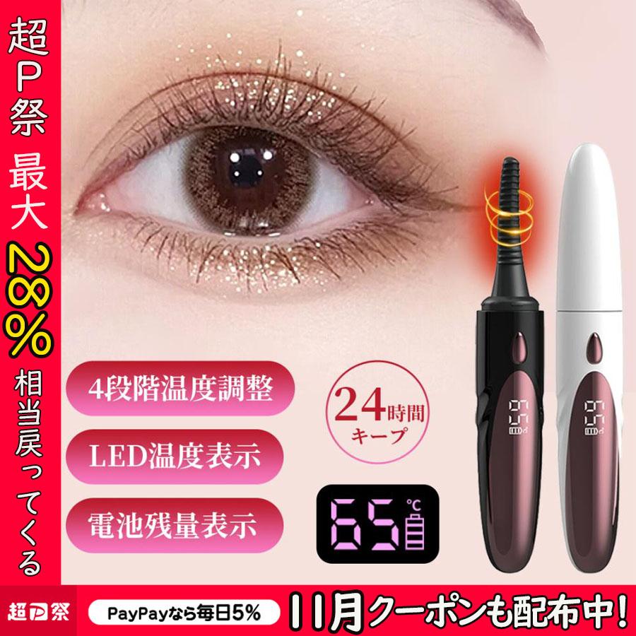 ホットビューラー まつげカーラー ビューラー 4段階温度設定 適温知らせ 10秒速熱 24時間キープ やけど防止 USB充電式 長持ち 火傷防止 LED :S20:いくちゃんのマジカルショップ - 通販 - Yahoo!ショッピング ホットビューラー まつげカーラー ビューラー 4段階温度設定 適温知らせ 10秒速熱 24時間キープ やけど防止 USB充電式 長持ち 火傷防止 LED :S20:いくちゃんのマジカルショップ - 通販 - Yahoo!ショッピング