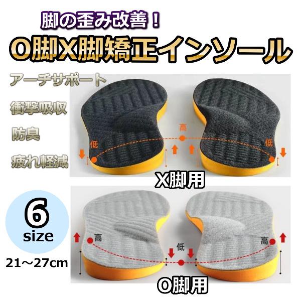 O脚矯正インソール 中敷き 補正 インソール 衝撃吸収 疲れにくい XO脚 扁平足 土踏まず 偏平足 アーチサポート 足底筋膜 O脚矯正（Yahoo!・KMYshop）