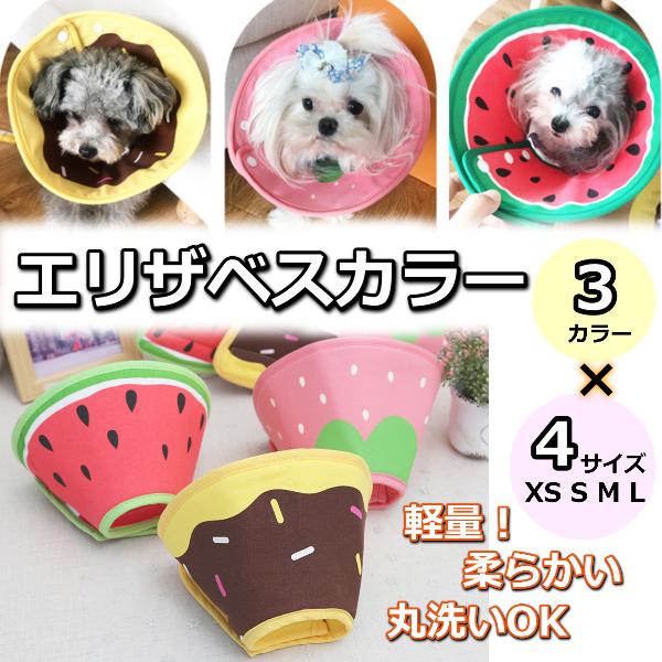 エリザベスカラー 犬 猫 エリカラ ソフト 術後服 布 軽い 小型 中型 大型 爆買（Yahoo!・KMYshop）