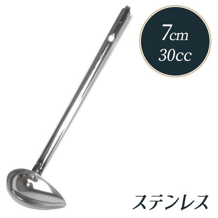 18-8 横口レードル 30cc | レードル : 馬嶋屋菓子道具店 - 通販