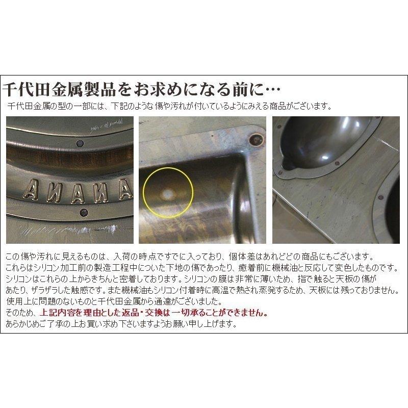 千代田金属 シリコン 加工 ラフト 型 M 天板 28個付 スティック