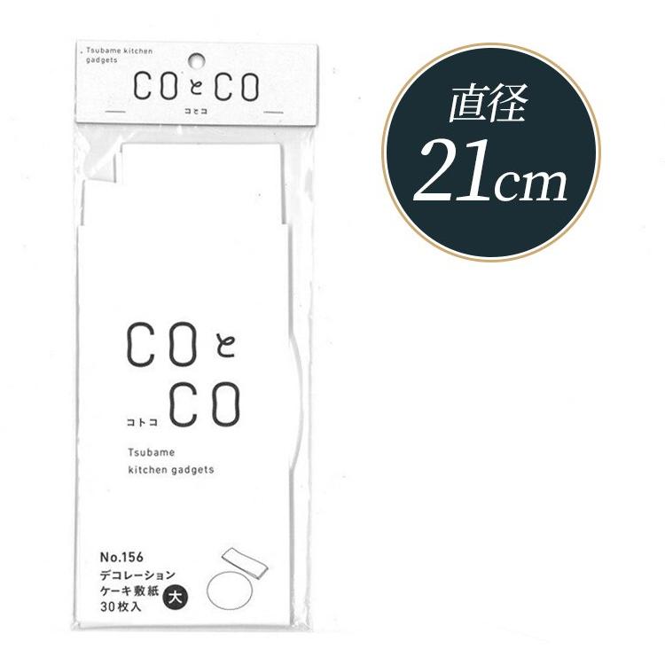 大割引 敷紙 デコレーションケーキ用 中 No 151 18cm用 30枚入り Discoversvg Com