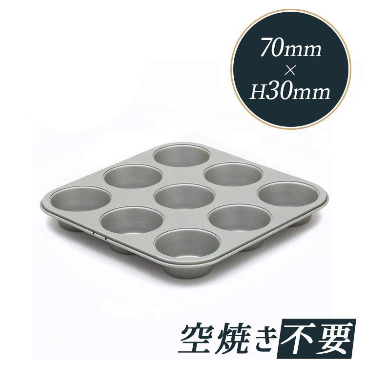 マフィン型 9個付 富士ホーロー テフロン 加工 カップケーキ 57303 の商品画像