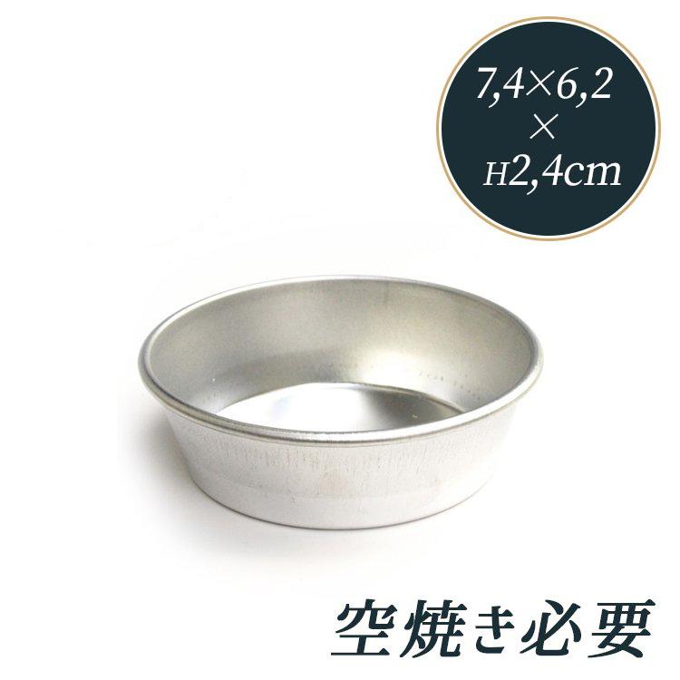 10枚セット ブリキ 丸 タルト型 共底 7.5cm #7 | 7.5 センチ 10枚セット ブリキ 丸 タルト型 共底 7.5cm #7 | 7.5 センチ
