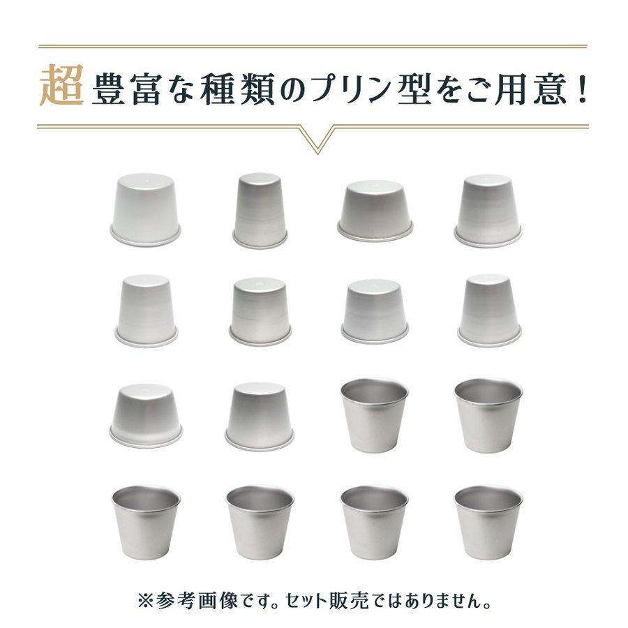 約80cc プリン型 プリンカップ No.1 アルミ 内寸 50（35）×高47mm | 空
